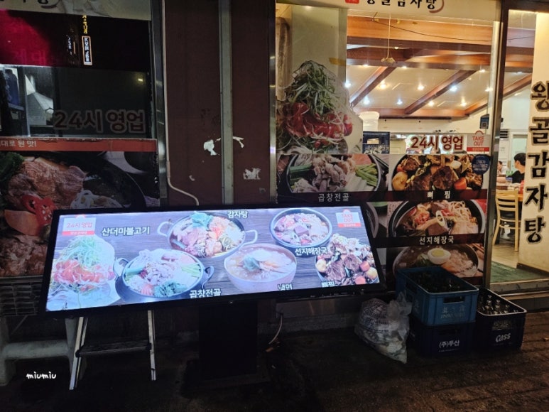 왕골감자탕 본점 사진 4