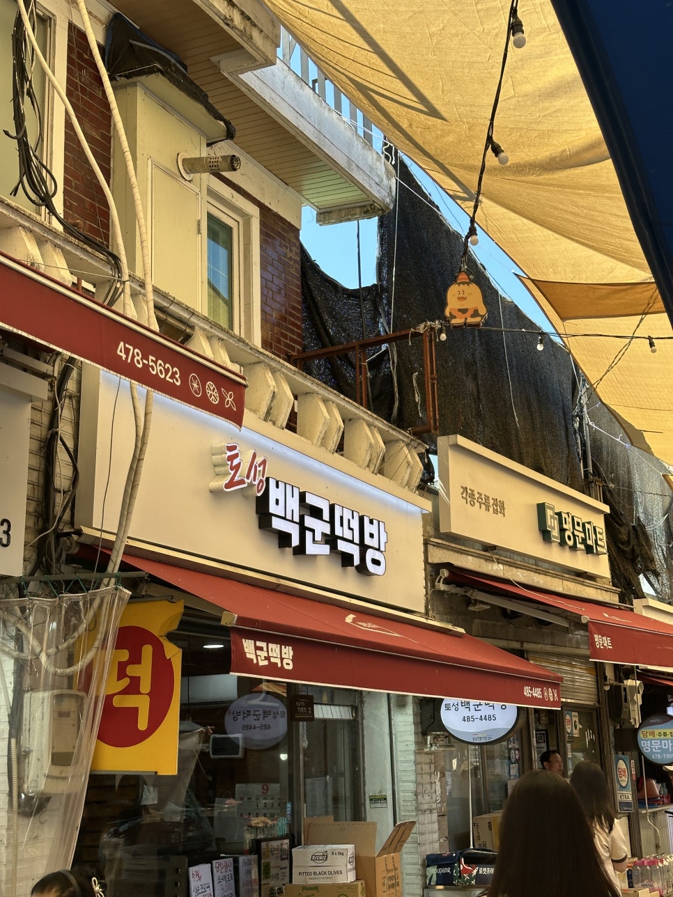 백군떡방 사진 5