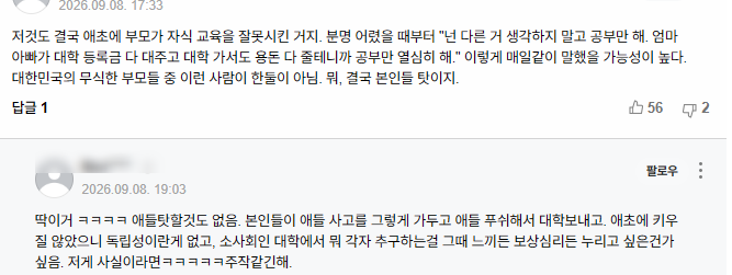 매월 150만원을 용돈으로 요구하는 딸 지금 보니 느낌이 완전히 다르다~! 이미지 2