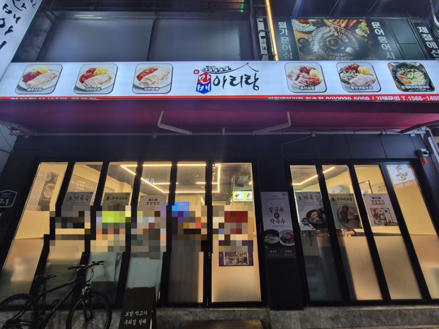 박만배아리랑보쌈 천호점 사진 8
