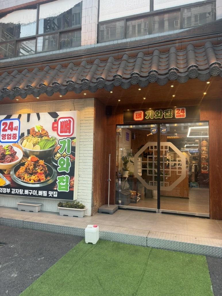 뼈기와집 사진 2