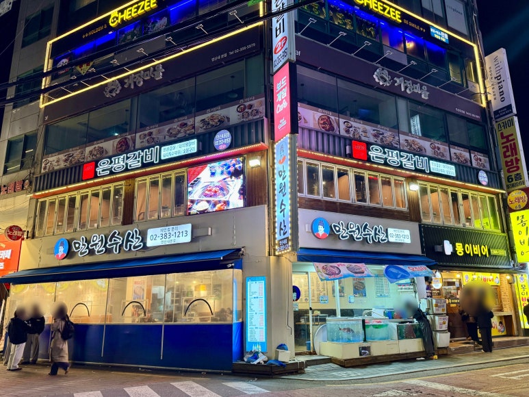 은평갈비 사진 5