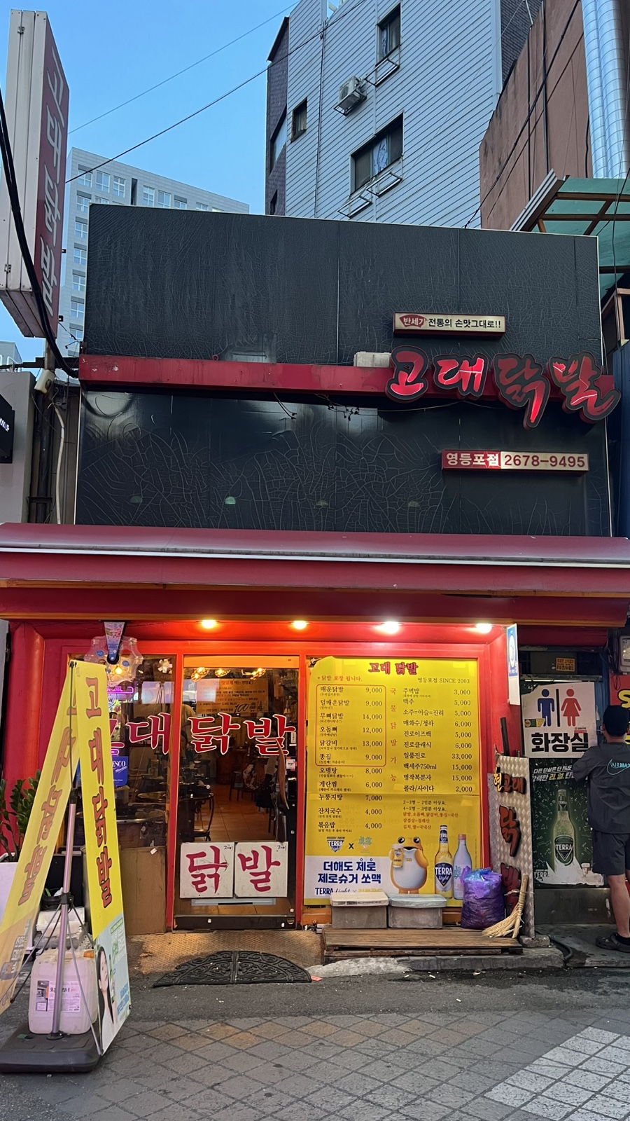 고대닭발 사진 4