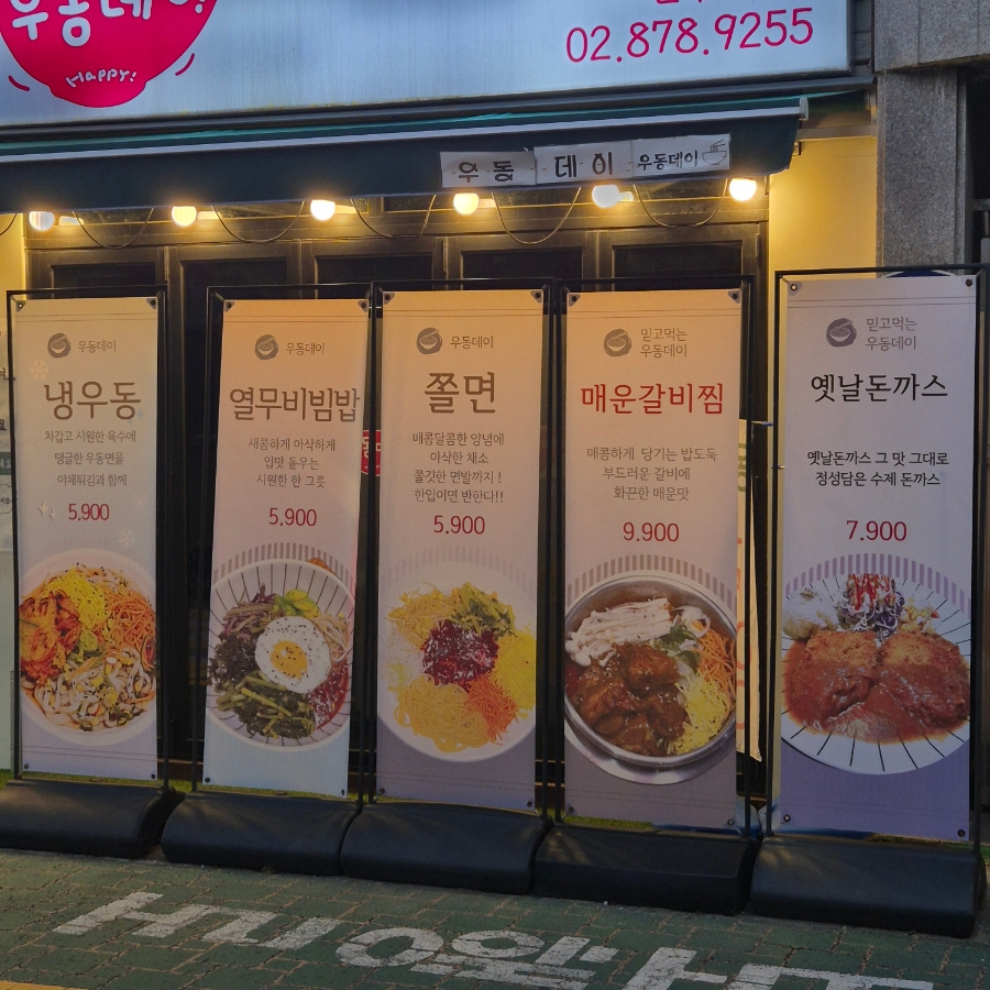우동데이 사진 6