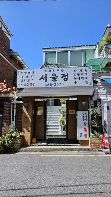 서울정 사진 2