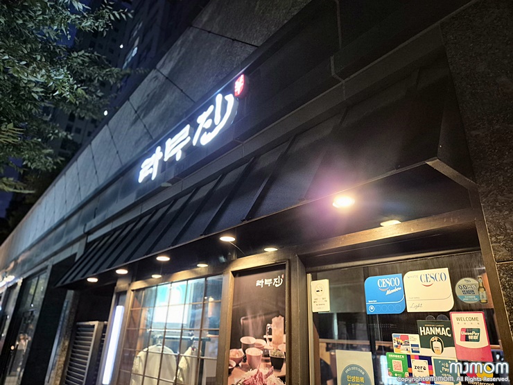라무진 공덕점 사진 3