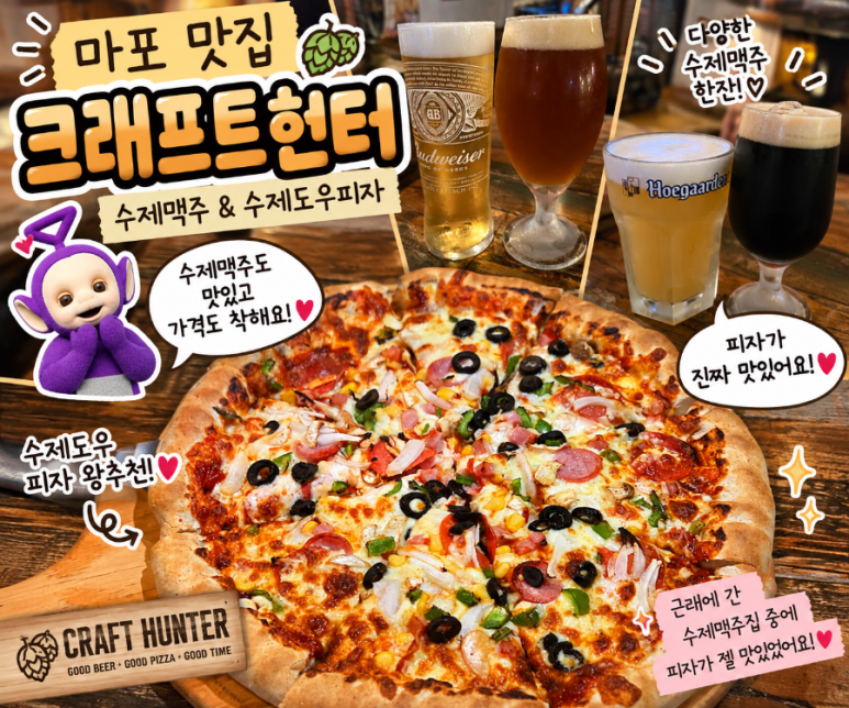 크래프트헌터 사진 8