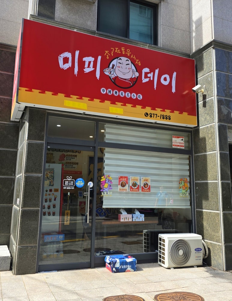 미피데이 사진 5