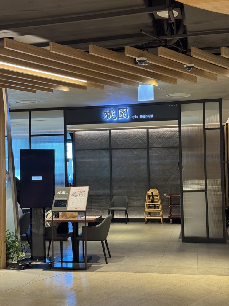 도원스타일 현대백화점 천호점 사진 6
