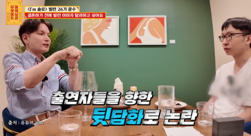 막말 논란 26기 광수 12월 결혼 출연전 썸녀있었다 4년째 따라붙은 빌런 이미지 벗고파 예상보다 파장 이미지 2