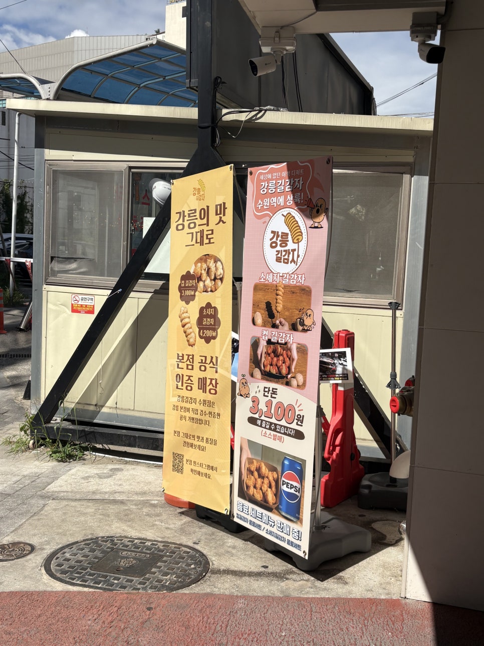 강릉길감자 수원역점 사진 3