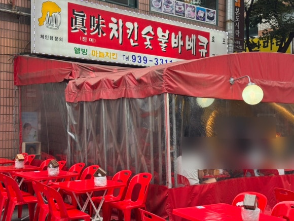 진미치킨숯불바베큐 사진 7