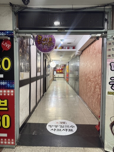 명동칼국수샤브샤브 범계점 사진 5