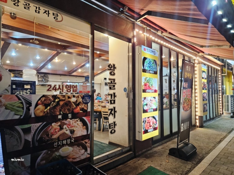 왕골감자탕 본점 사진 5