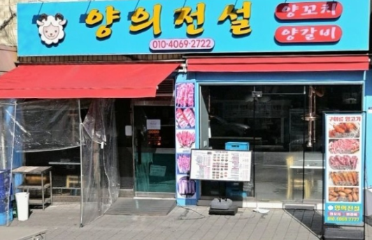양의전설 사진 3