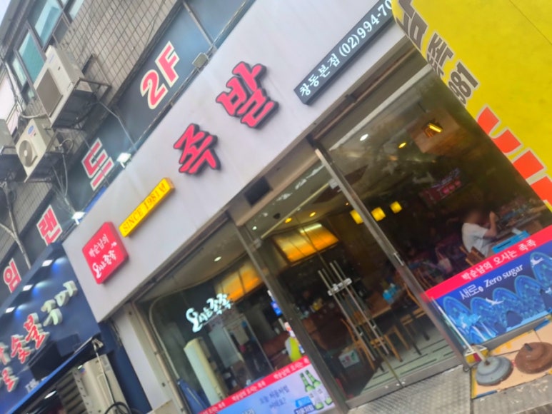 박순남의오시는족족 사진 4