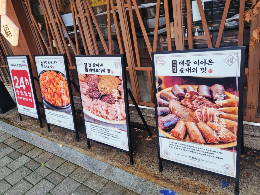 거여동 맛집 신주옥미 거여점 최근 분위기가 확 바뀌었다 이미지 4