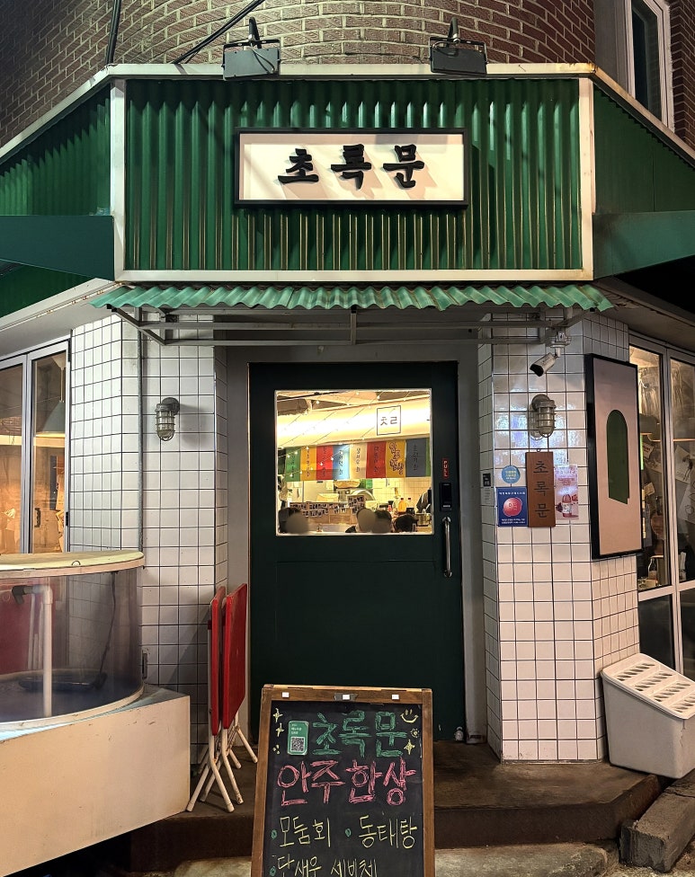 초록문 사진 8