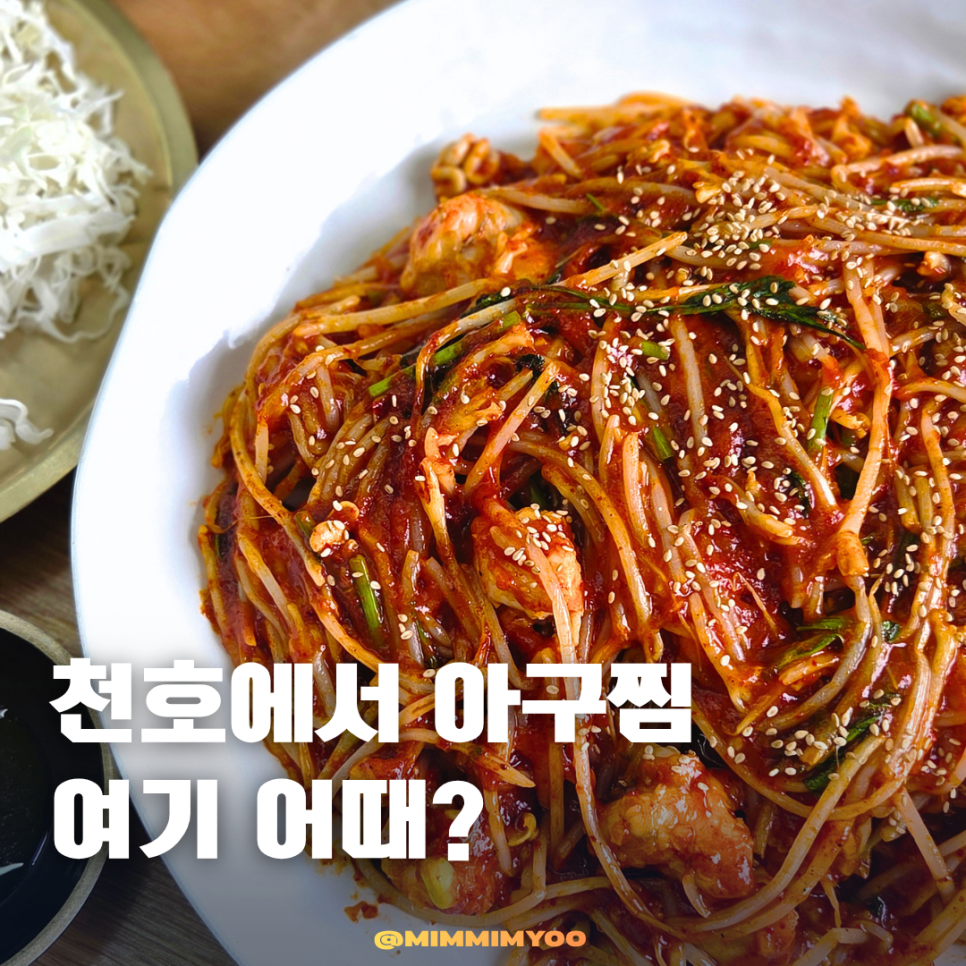 아구세상 천호점 사진 2