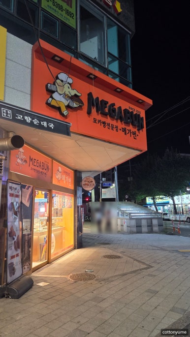 메가번 부평점 사진 6