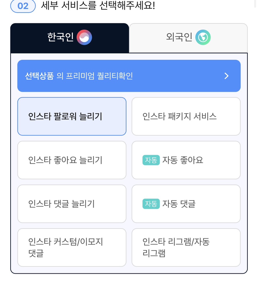인스타그램 팔로워 늘리기 구매 서비스 만족스러웠던 SNS샵 후기 근황 하나로 분위기 바뀌었다 이미지 6