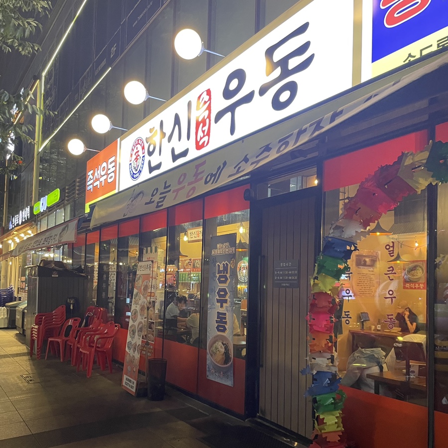 한신우동 송도롯데몰점 사진 4