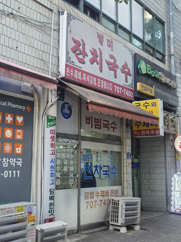 별미잔치국수 사진 7
