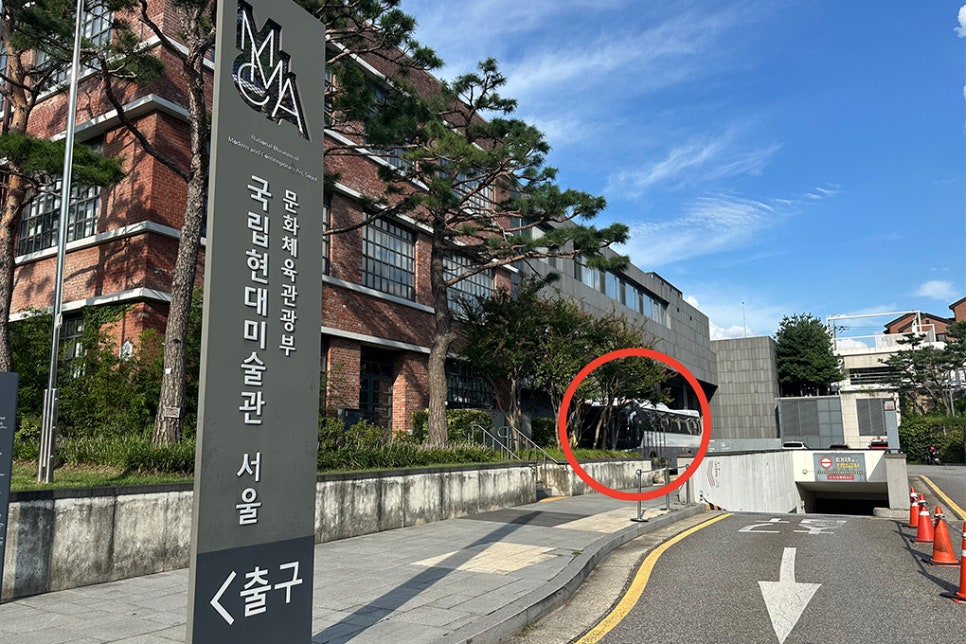 국립현대미술관 서울관 셔틀버스 승강장과 주변 지상 주차장 모습.