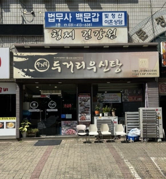 두거리우신탕 사진 2