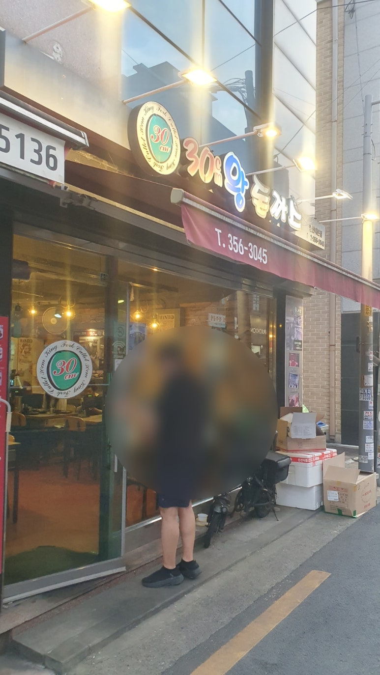 30CM왕돈까스 사진 7