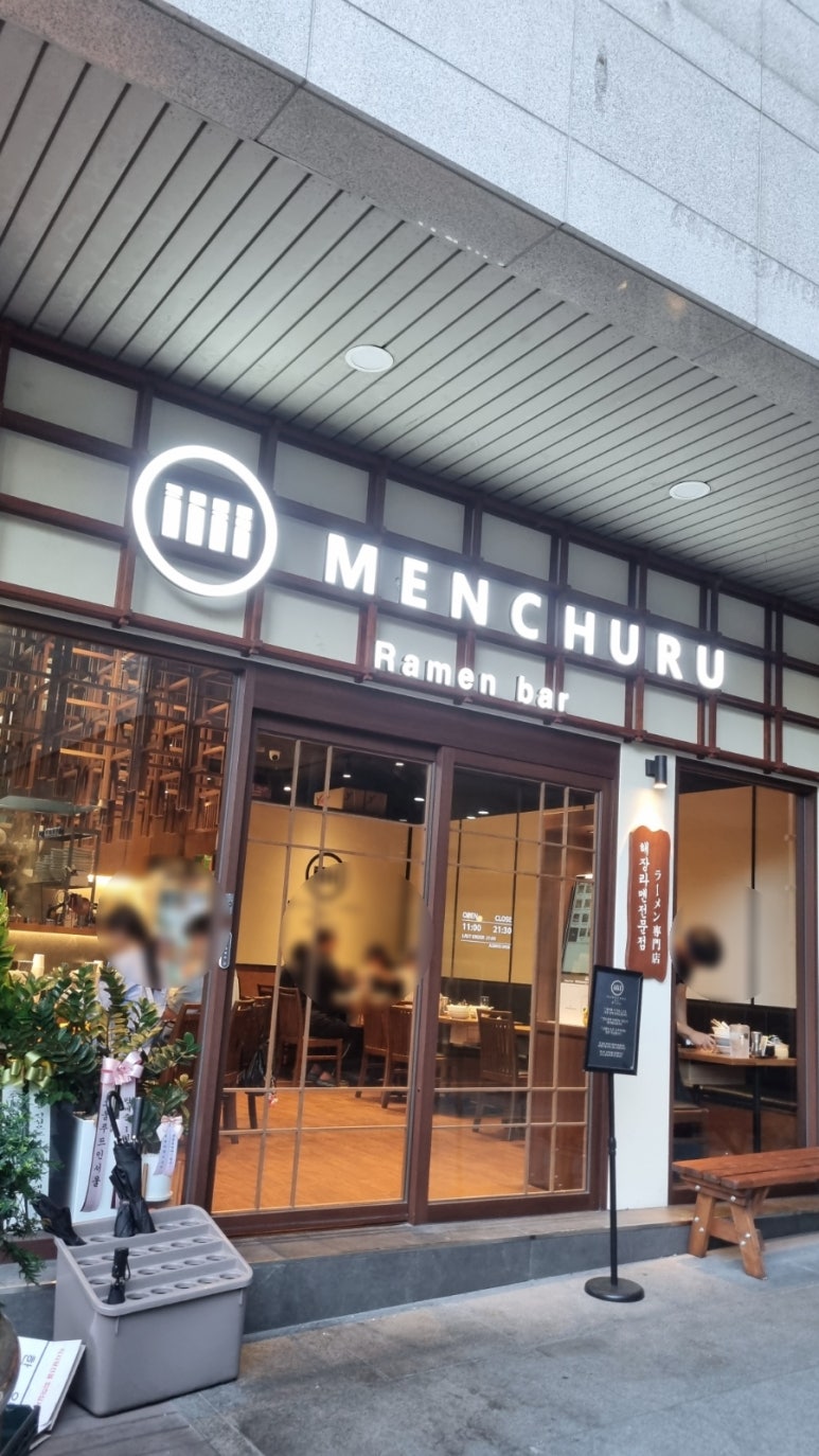 멘츠루 공덕점 사진 4