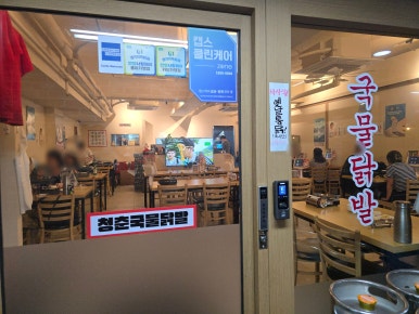 청춘국물닭발 범계점 사진 7