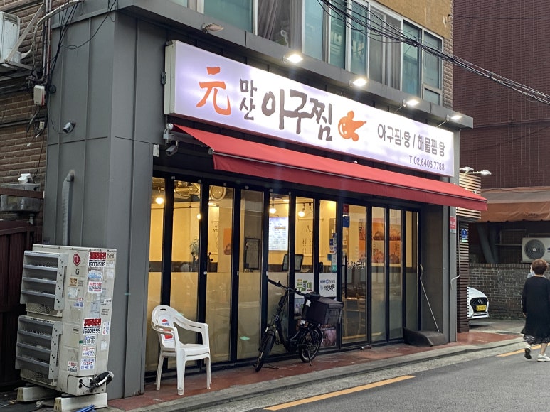 원마산아구찜 사진 4