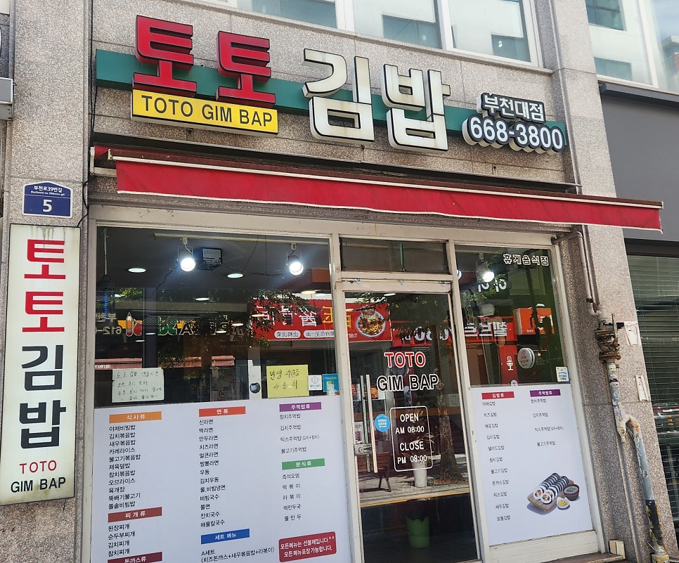 토토김밥 부천대점 사진 2