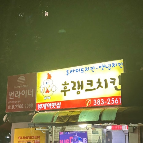 후랭크치킨 사진 8
