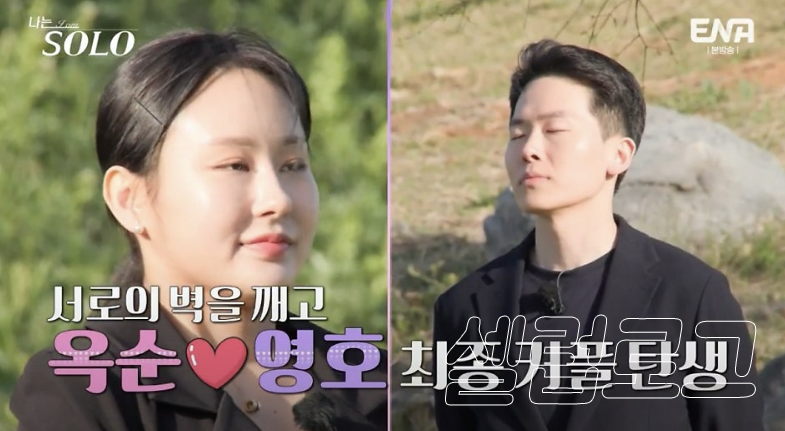 한의사 영호와 최종커플이던 나솔 21기 옥순 관계가 다시 주목받는 이유는 이미지 1
