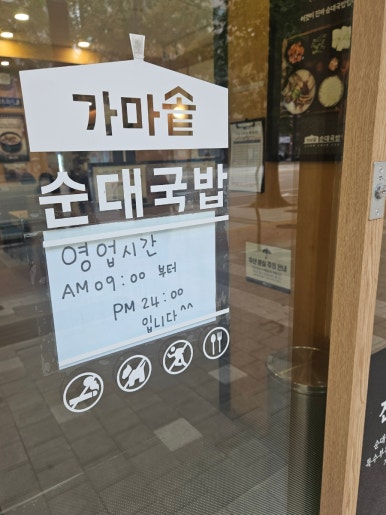 가마솥순대국밥 서울 노원역점 사진 2