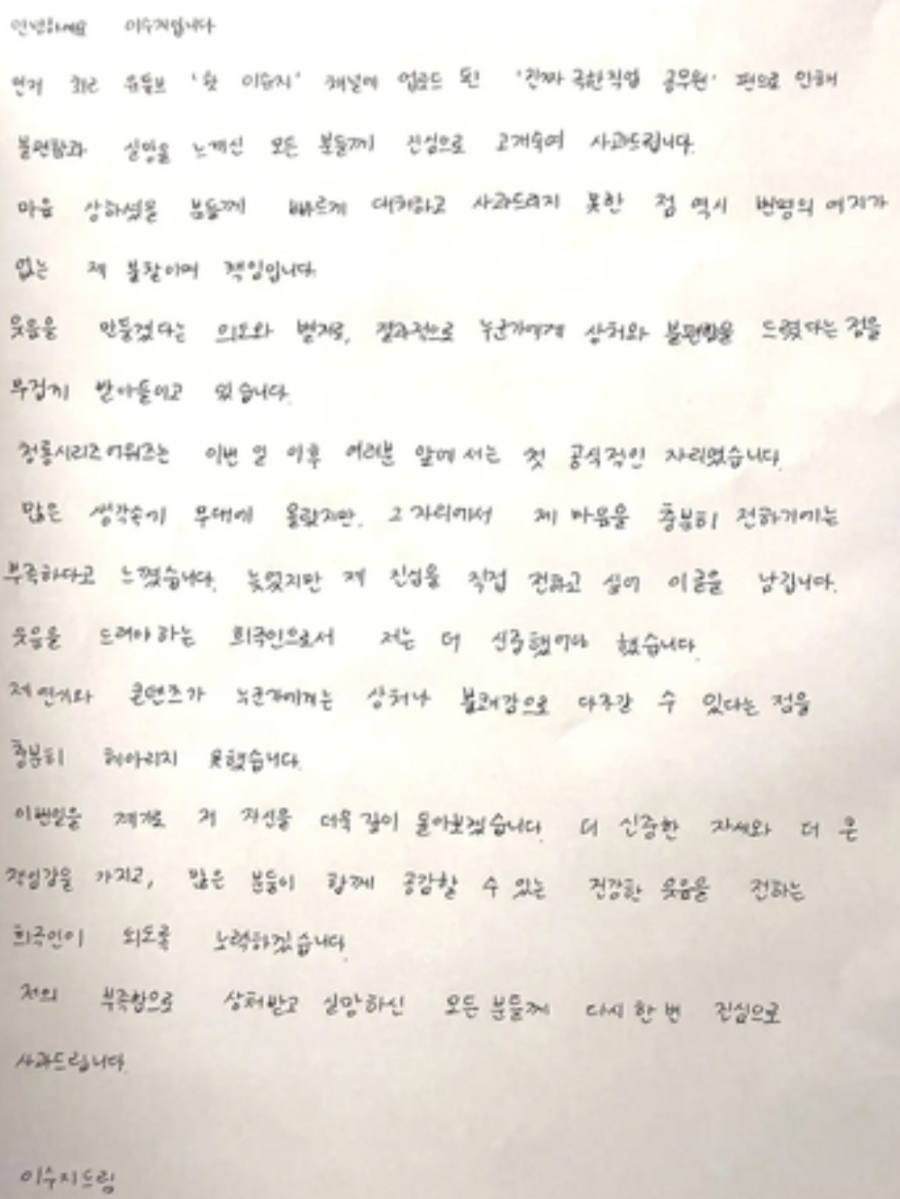 200만→10만 됐다..이수지 나락 말 나오는 유튜브 발언 하나로 분위기가 달라진 이유 이미지 1