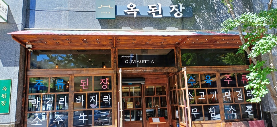 옥된장 서현점 사진 7