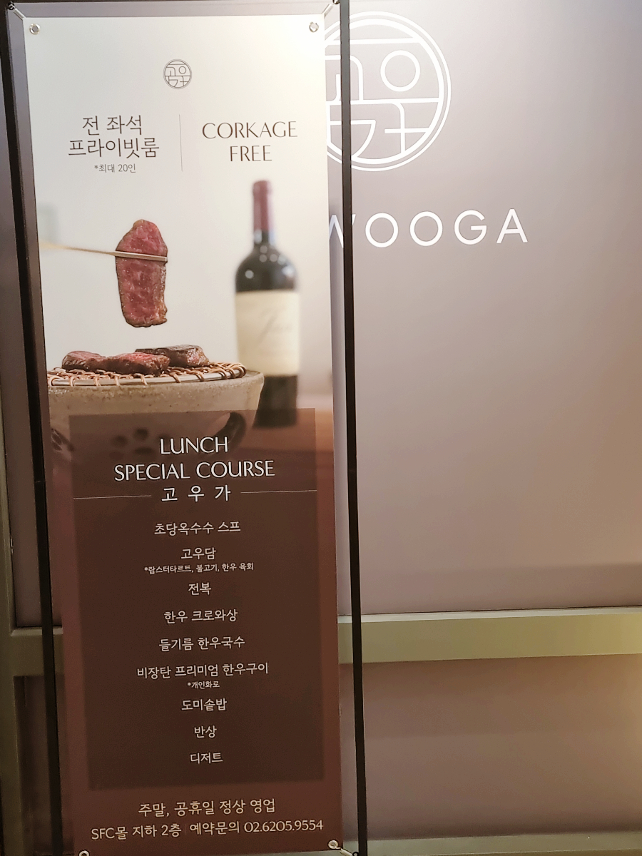 종각역 한우 맛집 블루리본 가성비 식당 고우가 광화문점 후기 최근 분위기가 확 바뀌었다 이미지 4