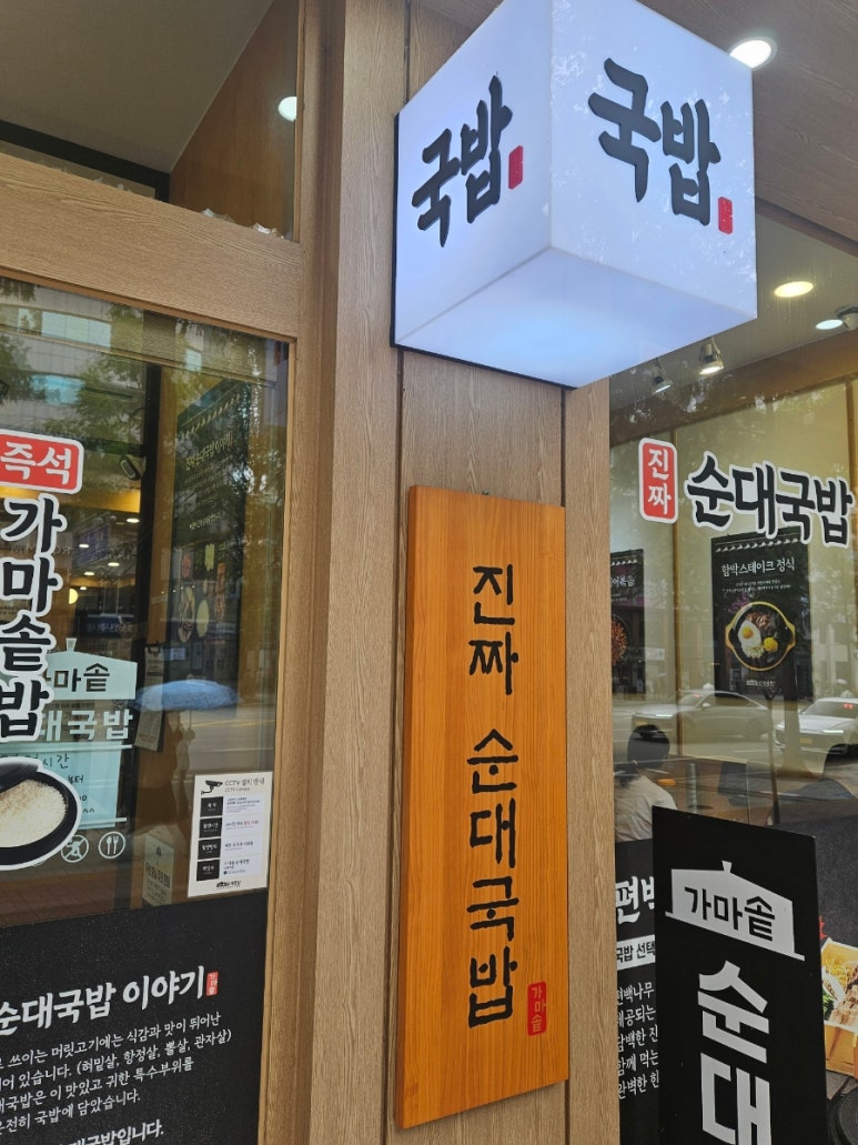 가마솥순대국밥 서울 노원역점 사진 5