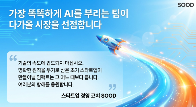 스마트하게 AI를 사용하라