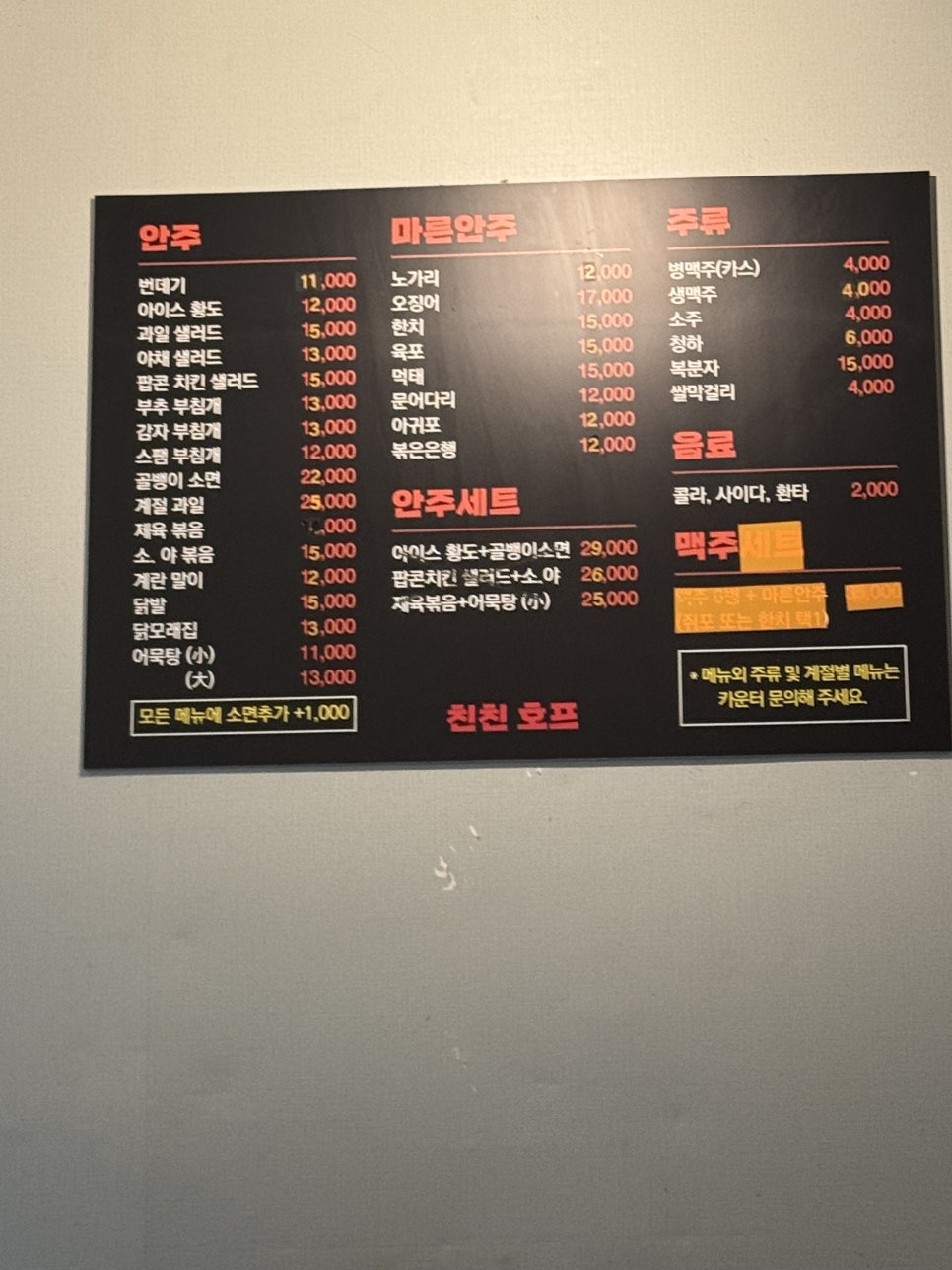 친친호프 사진 3