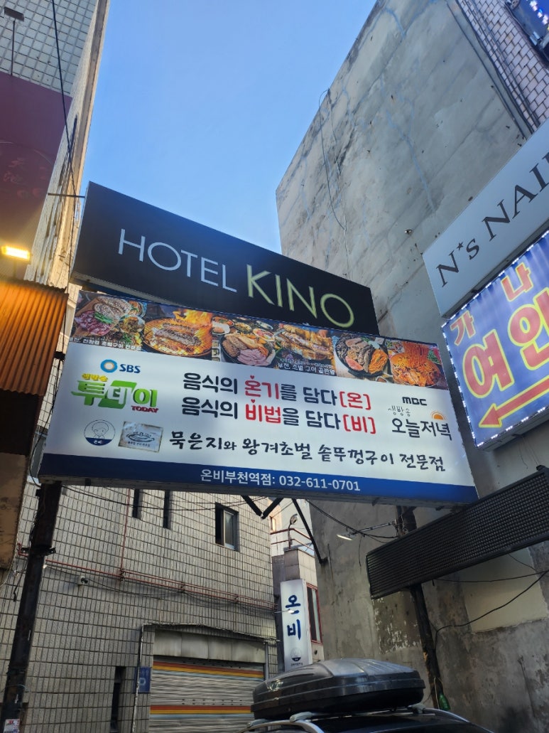 온비 부천역점 사진 8