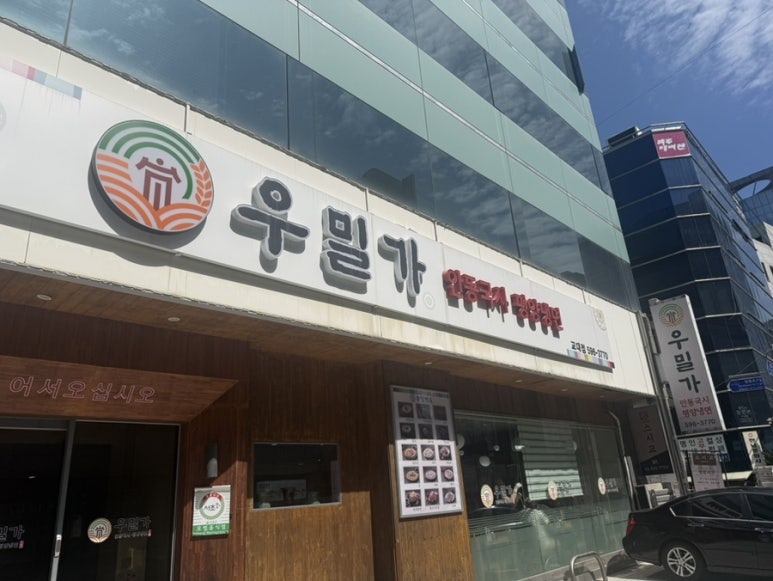 우밀가 교대점 사진 3