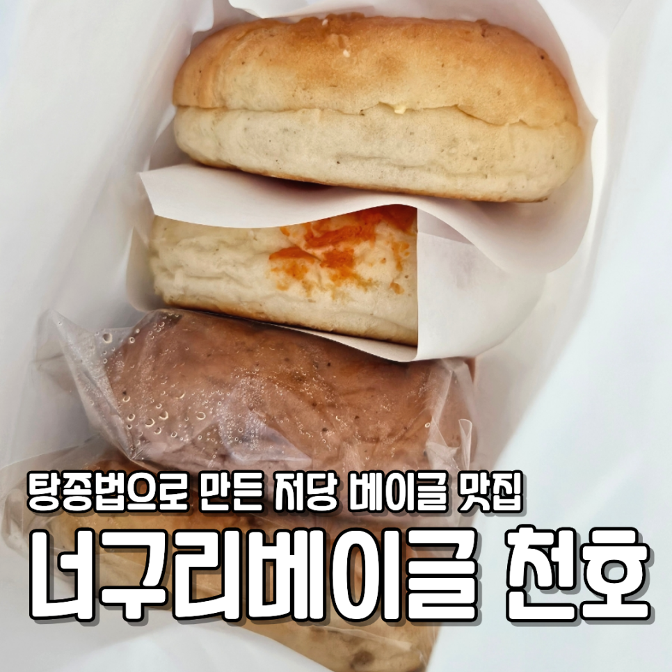 너구리베이글 천호점 사진 6