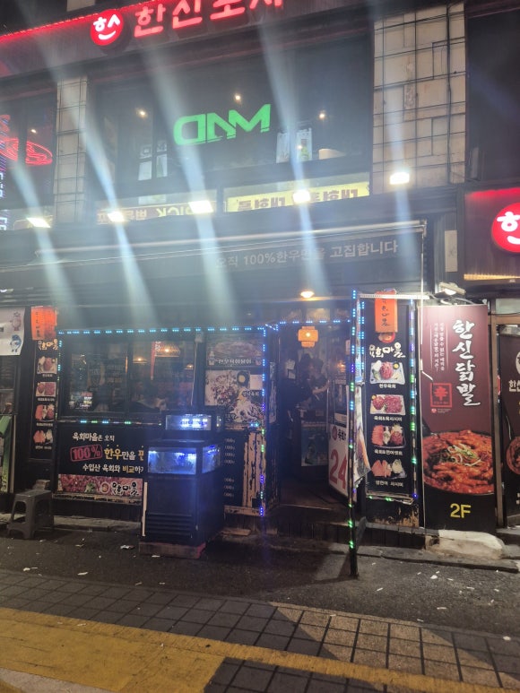 육회마을 부평역점 사진 3
