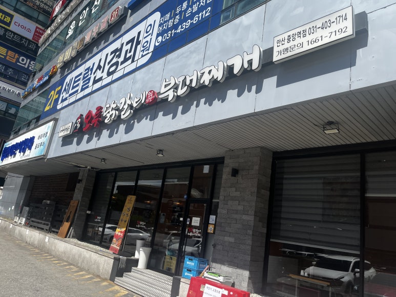 오투닭갈비앤부대찌개 안산중앙역점 사진 4