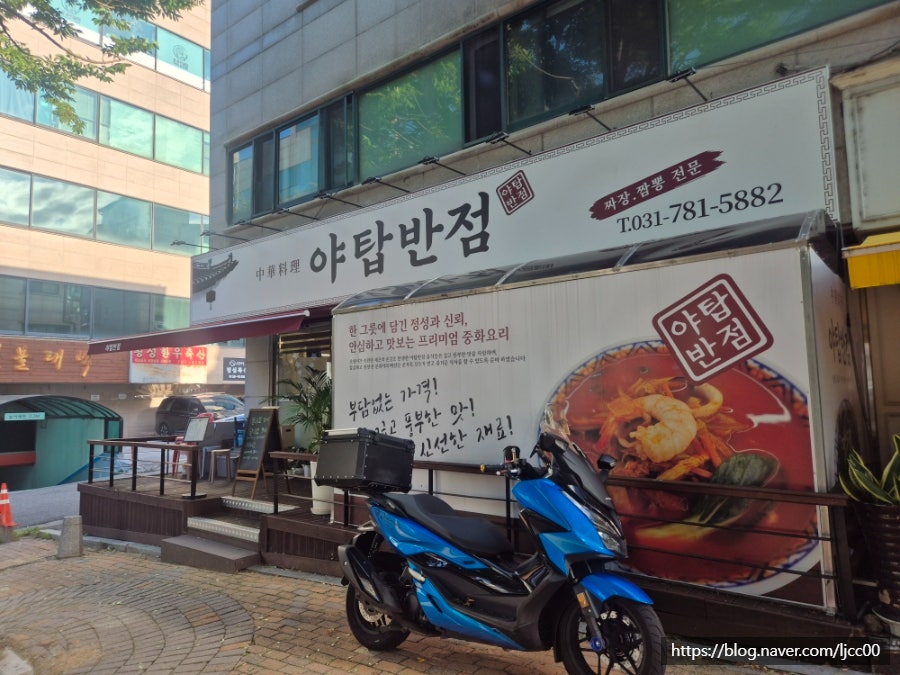 야탑반점 사진 7