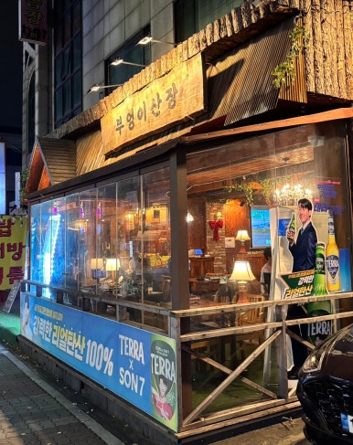 부엉이산장 야탑점 대표 사진